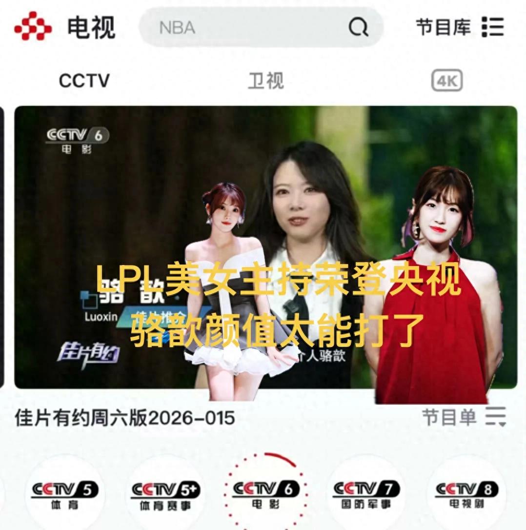 LPL's beautiful host appears on CCTV's program, truly a top pick by Brother Yan, her looks are absolutely stunning.