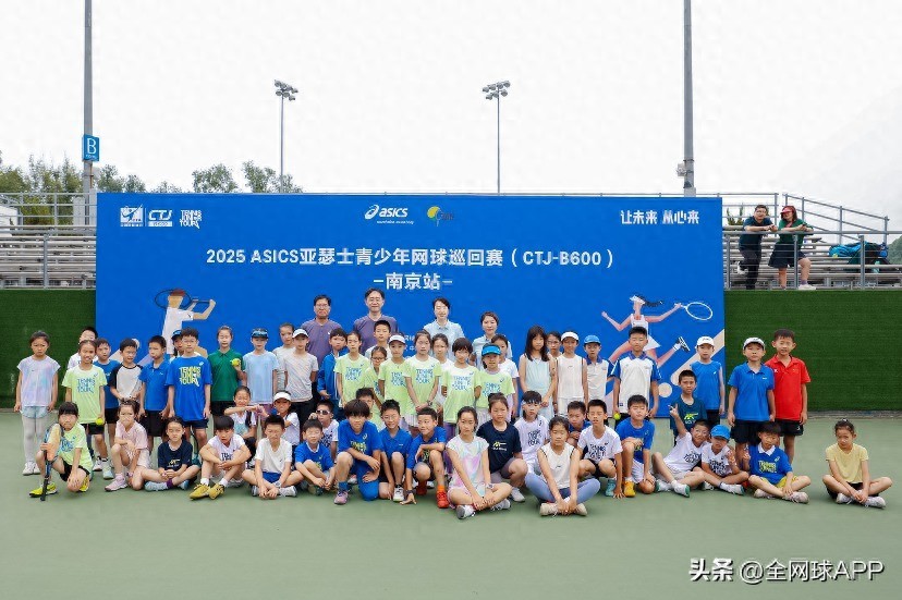 The 2025 ASICS ASICS Junior Tennis Tour (CTJ-B600) Nanjing Station is hotly kicking off