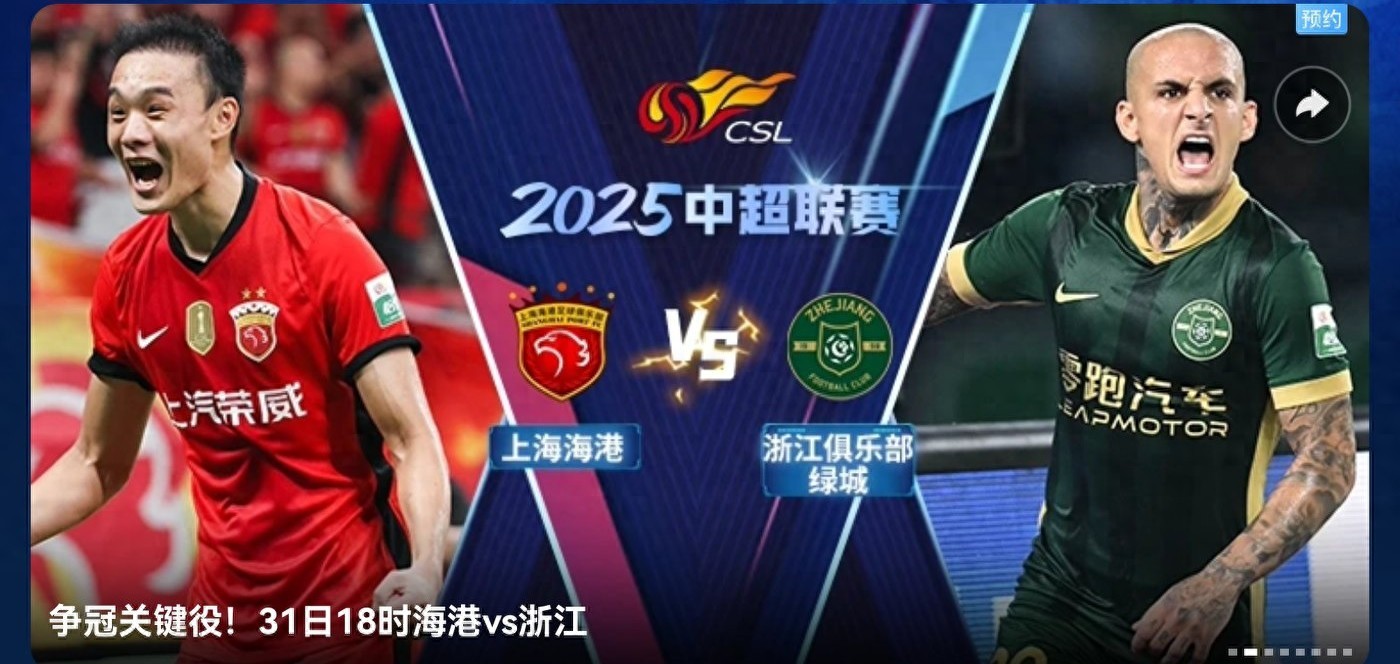 The Chinese Super League matches tomorrow (10.31) include three games kicking off, featuring Shanghai Port, Chengdu Rongcheng, and Shanghai Shenhua, broadcast live on CCTV-5.
