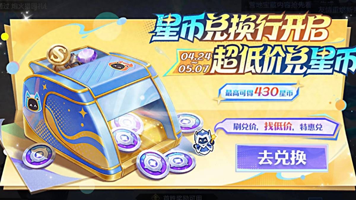 If you can't afford to give it away, then don't! The flaws of the King Star Coin exchange event are fully exposed? 430 Star Coins can't even buy a recall effect.