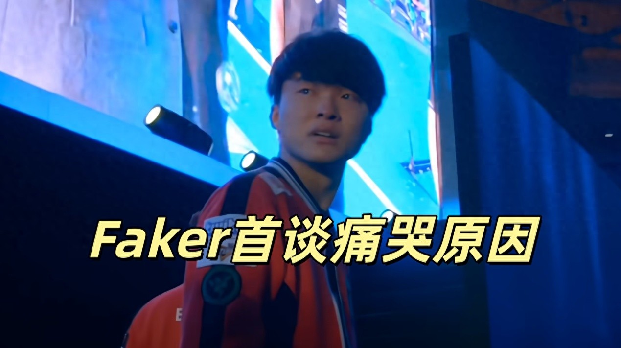 Faker Reveals Reason for Tears! Career's Darkest Moment, Failure to Achieve Triple Crown Leaves Deep Impression