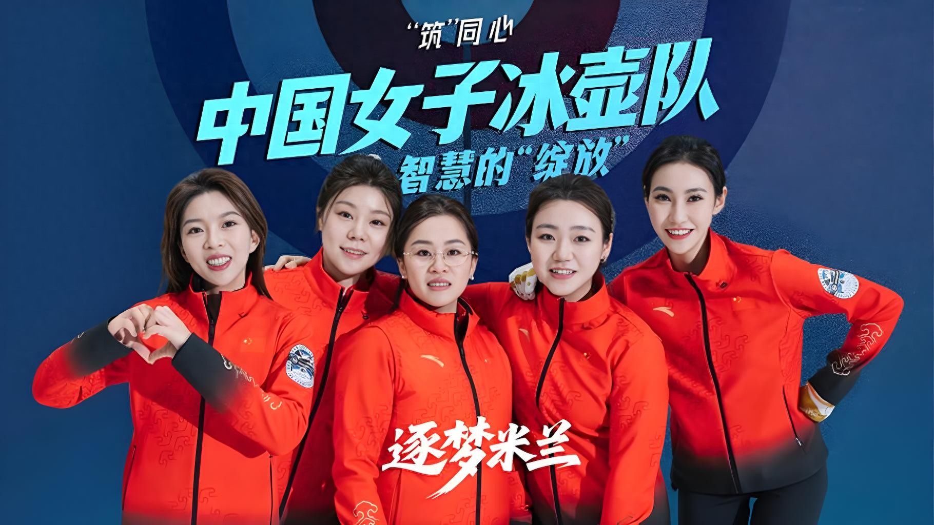 Today's schedule for the Milan Winter Olympics (2.13): Two curling matches, live on CCTV-5.