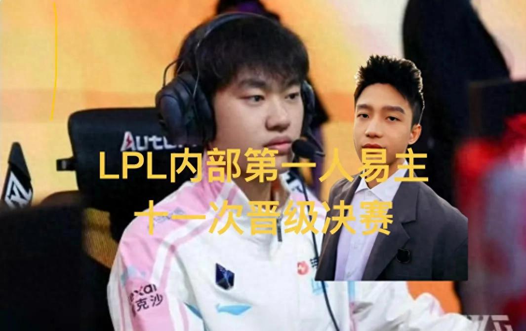 "LPL's Internal Top Player Title Changes Hands" Goes Viral, Eleven Finals Appearances, Surpassing Clearlove and Uzi