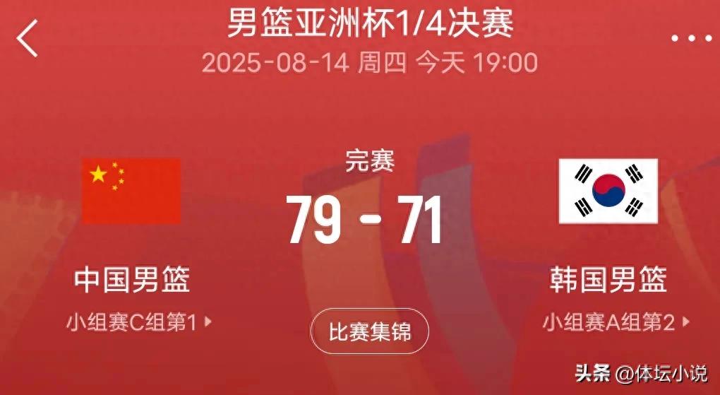 Three out of four! Asian Cup basketball report: China men’s basketball team defeats South Korea 79-71, semifinal opponent to be determined.