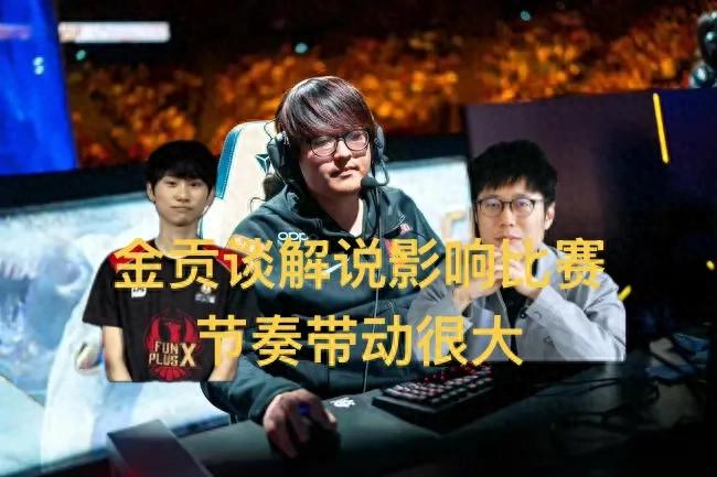 World Champion Criticizes Impact of LPL Commentary, Overly Amplifying Issues and Stirring Player Drama