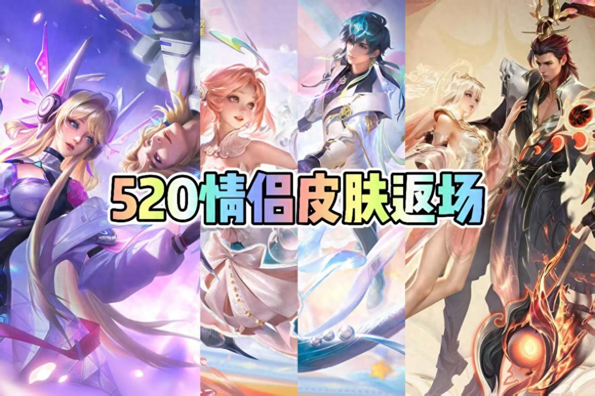 520 is expected to return to the couple's skin inventory! It's basically hopeless to memorize by heart, and it's time for infinite love