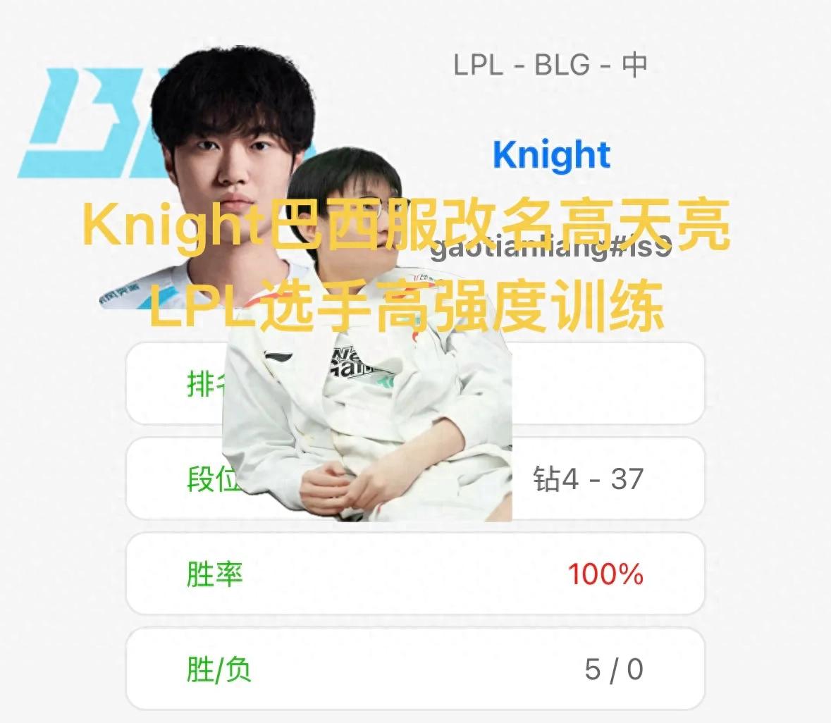 “LPL Brazil Server ID Accounts” Revealed, Bin Goes 1-10 in Diamond Ranked Game, Knight Brings Tian Along