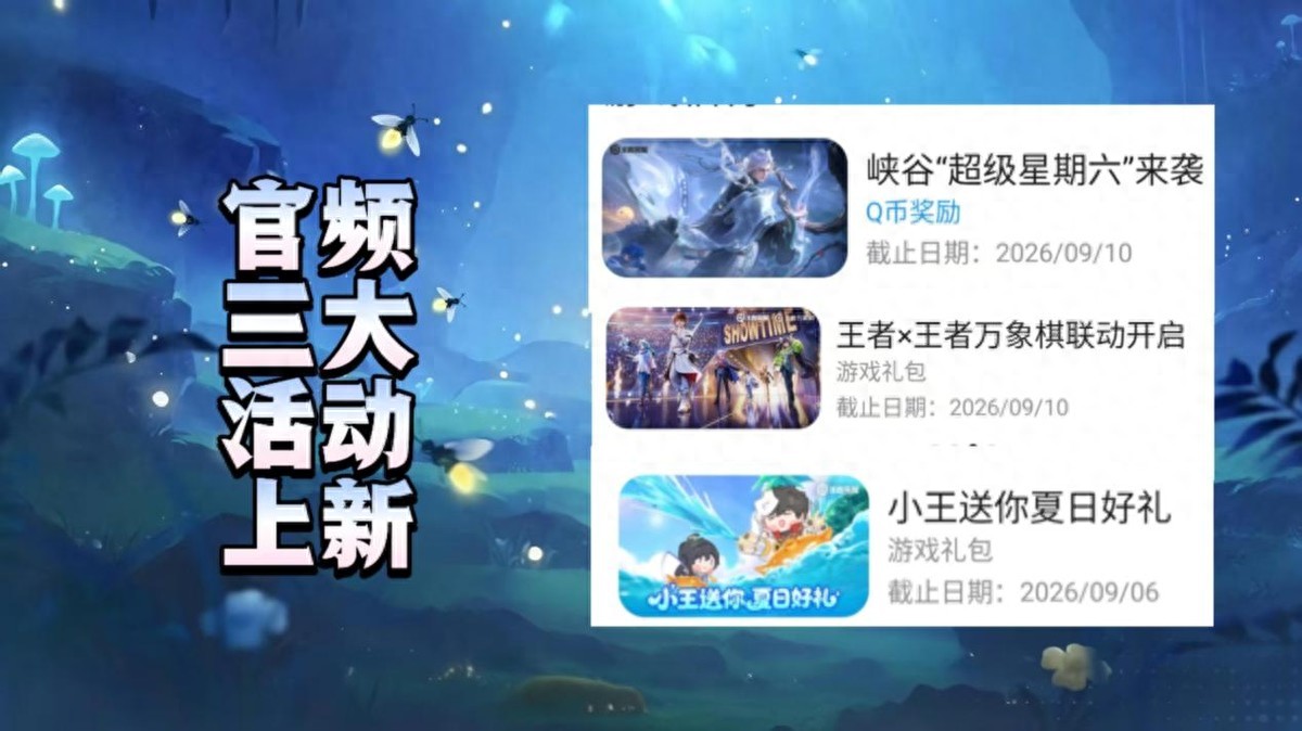 Three new events are now live on the official King of Glory channel! Not just old skins—could you get the "Haiyue's True Words Prophet" skin for free?