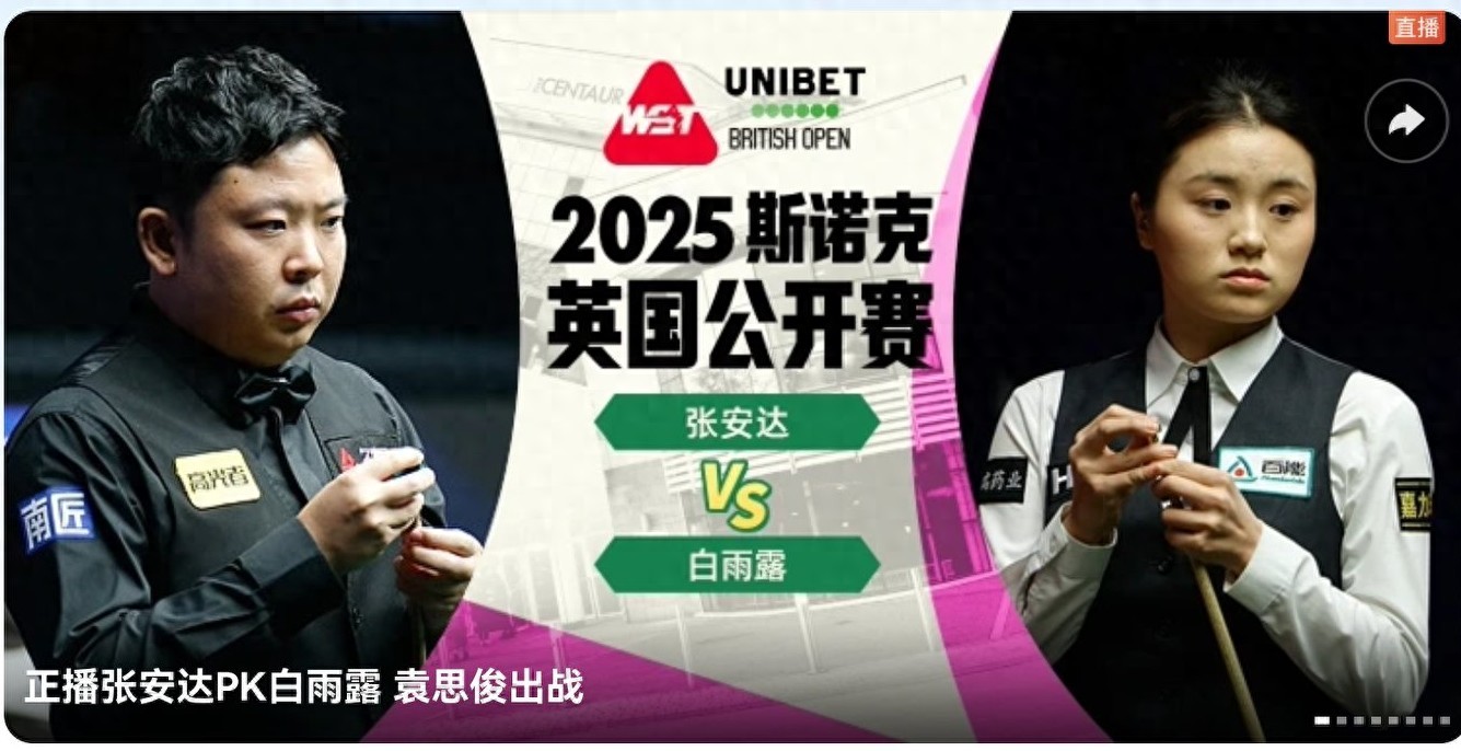 Live streaming of the Snooker UK Championship: Zhang Anda VS Bai Yulu