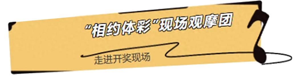 Witnessing the credibility of the Sports Lottery, Guangzhou Sports Lottery’s first 2025 “Meet the Sports Lottery” on-site observation group visits the lottery draw center