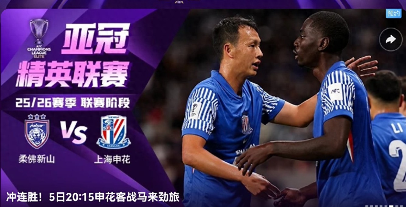 The AFC Champions Elite Tournament schedule for tomorrow (11.5): Shanghai Shenhua vs Johor Darul Ta'zim, live on Migu, with the standings attached.