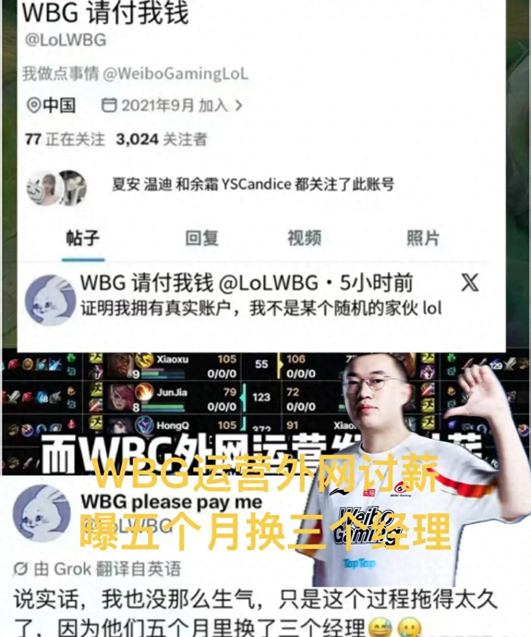 LPL's premier all-Chinese team exposed facing operational difficulties, staff demanding unpaid wages overseas, three managers replaced in five months.