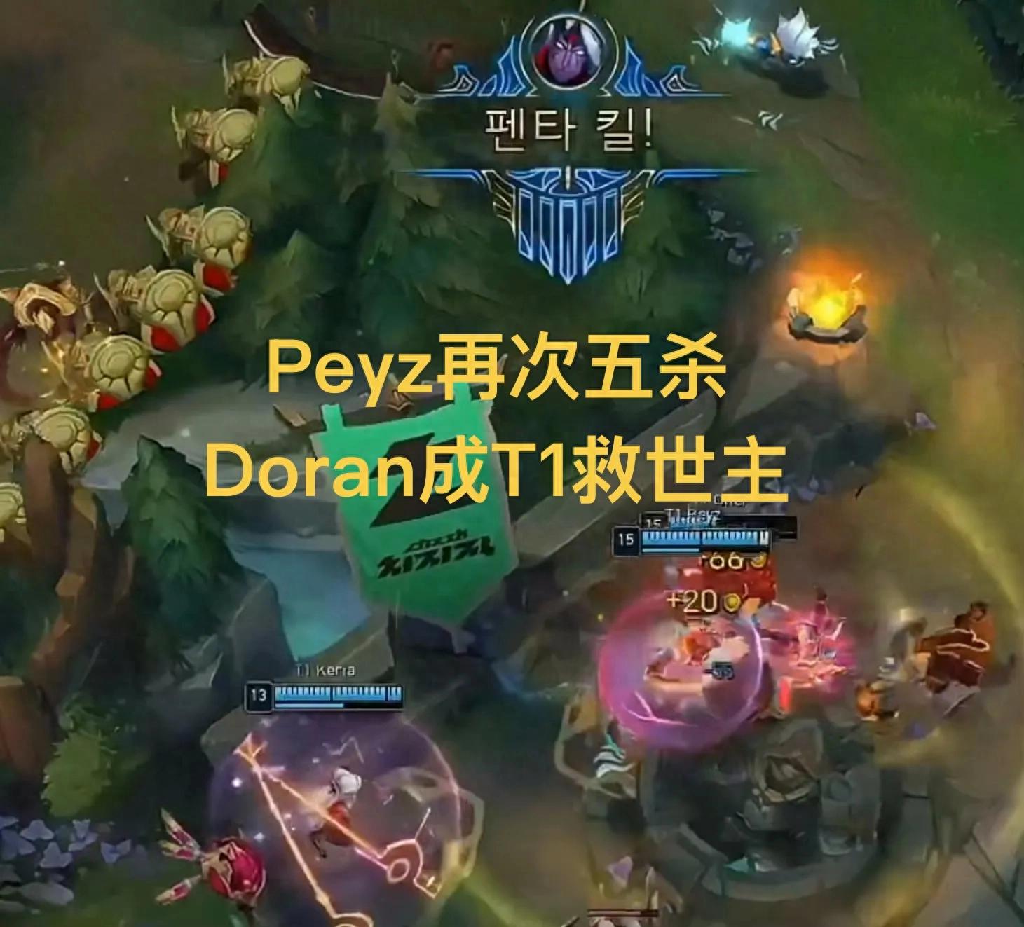 "Faker's Galio goes 0-4, Doran saves the team" — T1 sees a huge shift, Peyz claims his 17th pentakill