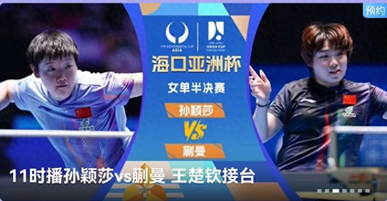 The Table Tennis Asian Cup schedule for today (2.8) features Wang Chuqin, Sun Yingsha, and others competing, with live coverage on CCTV-5.