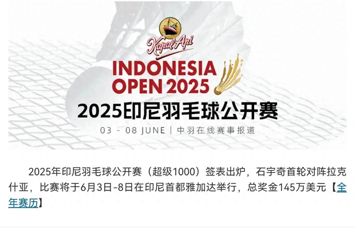 Badminton Indonesia Open Tomorrow (6.3) schedule All members of the national feather will be dispatched live on CCTV