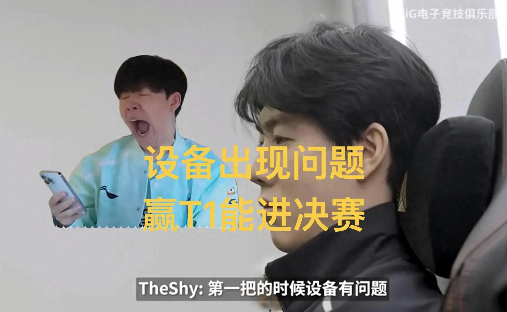 &#34;Theshy reveals the main reason for losing to T1,&#34; equipment issues in the first match, winning would have led to the finals