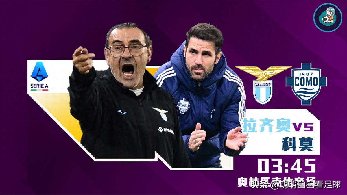 Serie A: Lazio vs Como! Releasing 5 players but only bringing in 2, does the Eagles’ strategy anger Sarri?