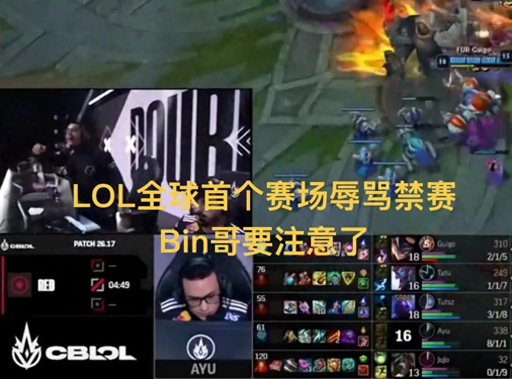 Riot's Punishment Announcement: Only a One-Game Ban for Insulting Opponents and Openly Crossing the Competition Area to Provoke Them