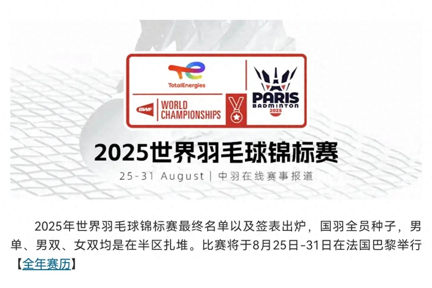 The World Badminton Championships draw has been released, with players like Shi Yuqi and Chen Yufei from the Chinese team all set to compete, aiming for the championship.