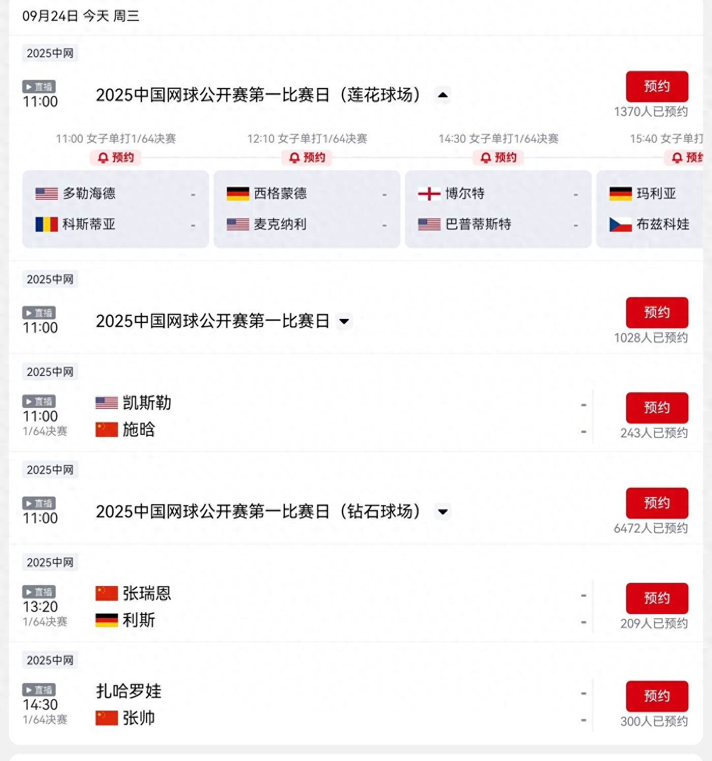 CCTV-5 and Yangshipin have scheduled live broadcasts today (9.24) for the China Open featuring the three Chinese female players.