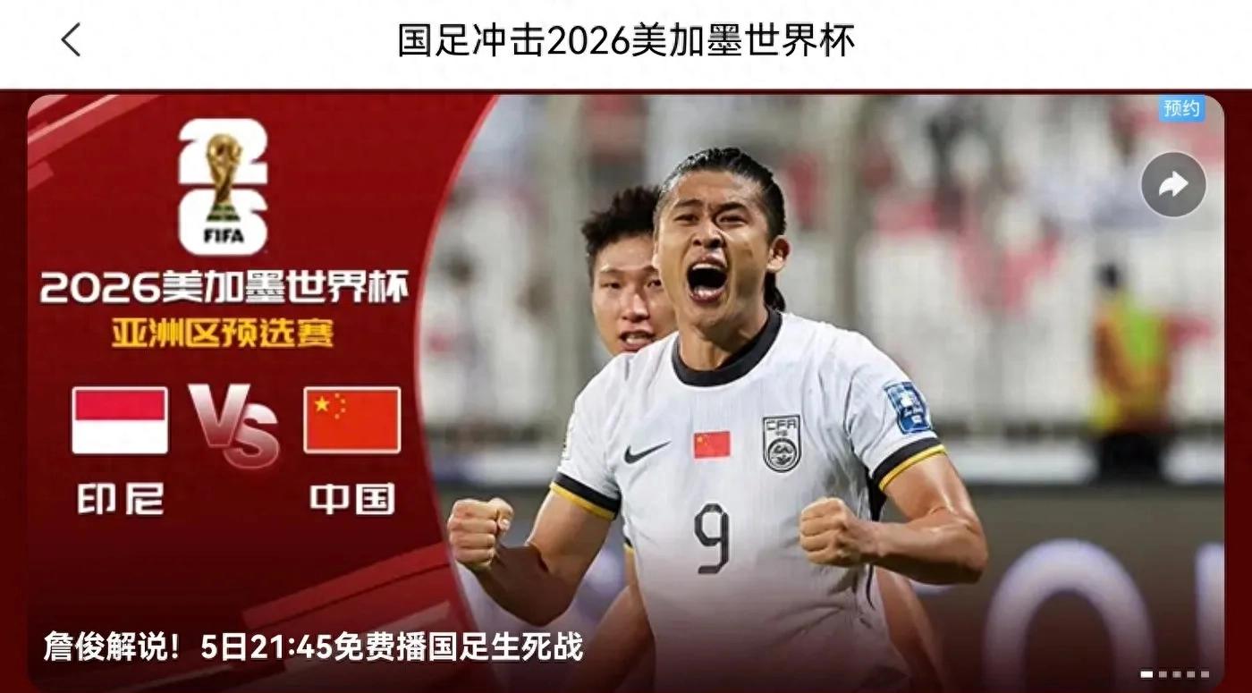 World Preliminaries Tomorrow (6.5) Schedule China VS Indonesia Migu Video + iQiyi Free Live Broadcast