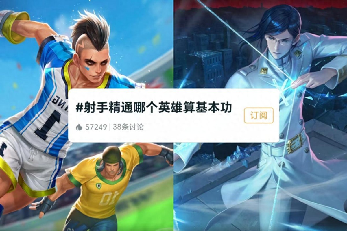 Which marksman is considered basic for the development lane? For stationary shooters, practice Hou Yi; for mobile shooters, why is Marco Polo the first choice?
