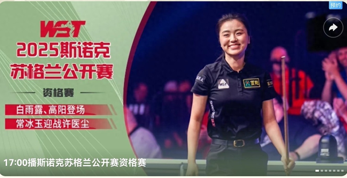 The Snooker Scottish Open schedule for today (10.16) features players Bai Yulu, Chang Bingyu, and others competing, live on Huya.