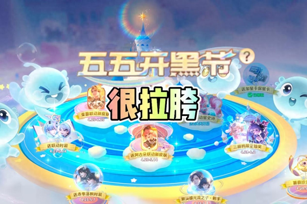 The May Day event really pulled the crotch! Does the MVP star card expire in 24 hours? The free skin is only Agudo