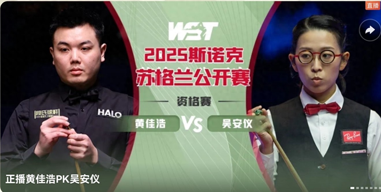 Live streaming of the Snooker Scottish Open: Huang Jiahao VS Wu Anyi