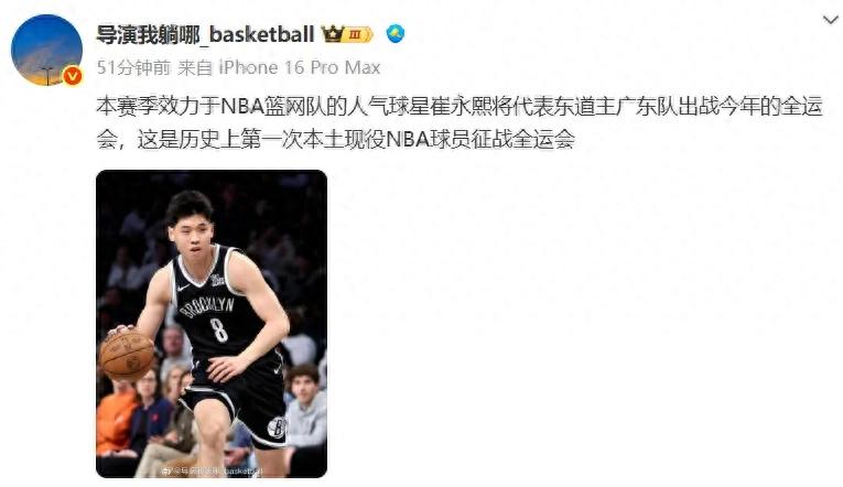 It's coming, it's coming! It was revealed that Cui Yongxi joined the Guangdong team! Competing in the 2025 National Games