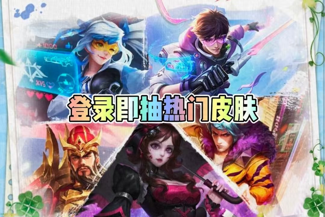 Everyone can participate! Log in to the latest event of the king to draw skins? Hanshin Street Fighter is free to pick up