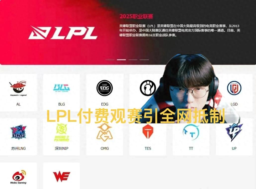 &#34;LPL pay-to-watch sparks nationwide boycott,&#34; mocking fans for freeloading, T1 academy tops Korean server