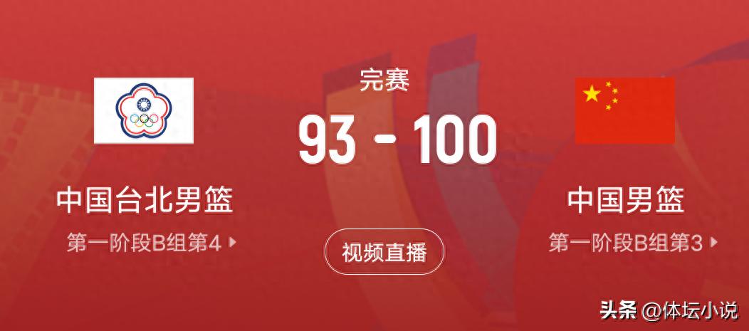 China's men's basketball team defeated Chinese Taipei, post-game stats clearly show the biggest contributor is not Hu Jinqiu but him.