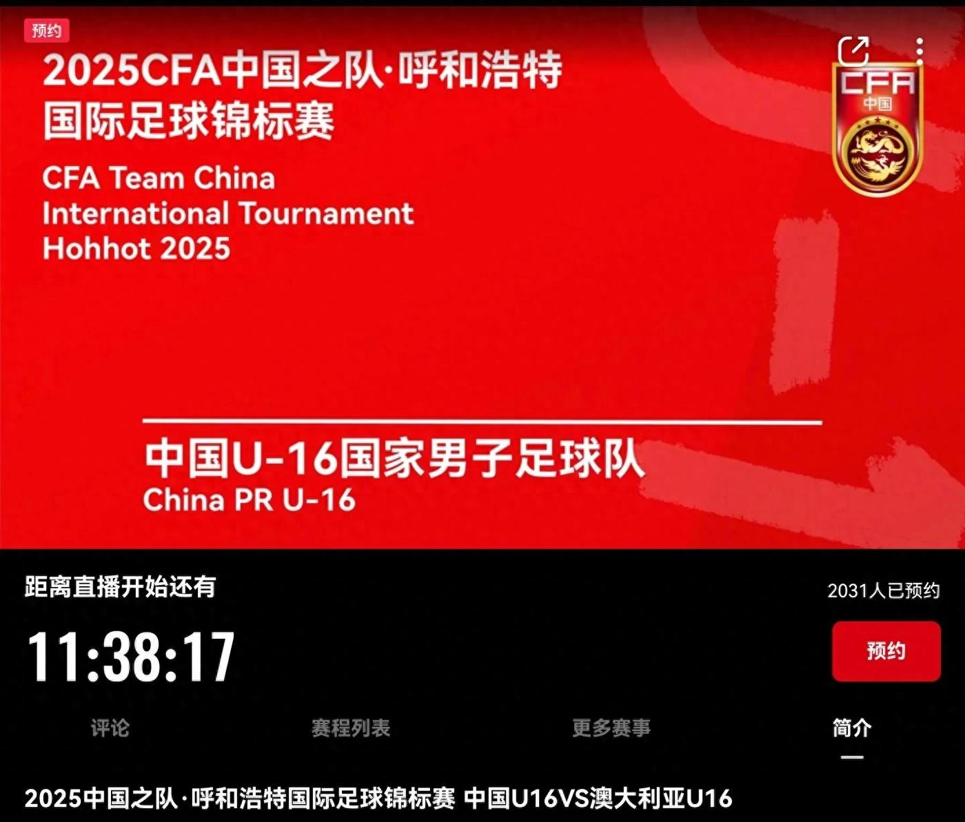 U16 China VS Australia U16 starts tonight (6.1) to win the championship CCTV five sets of live broadcast