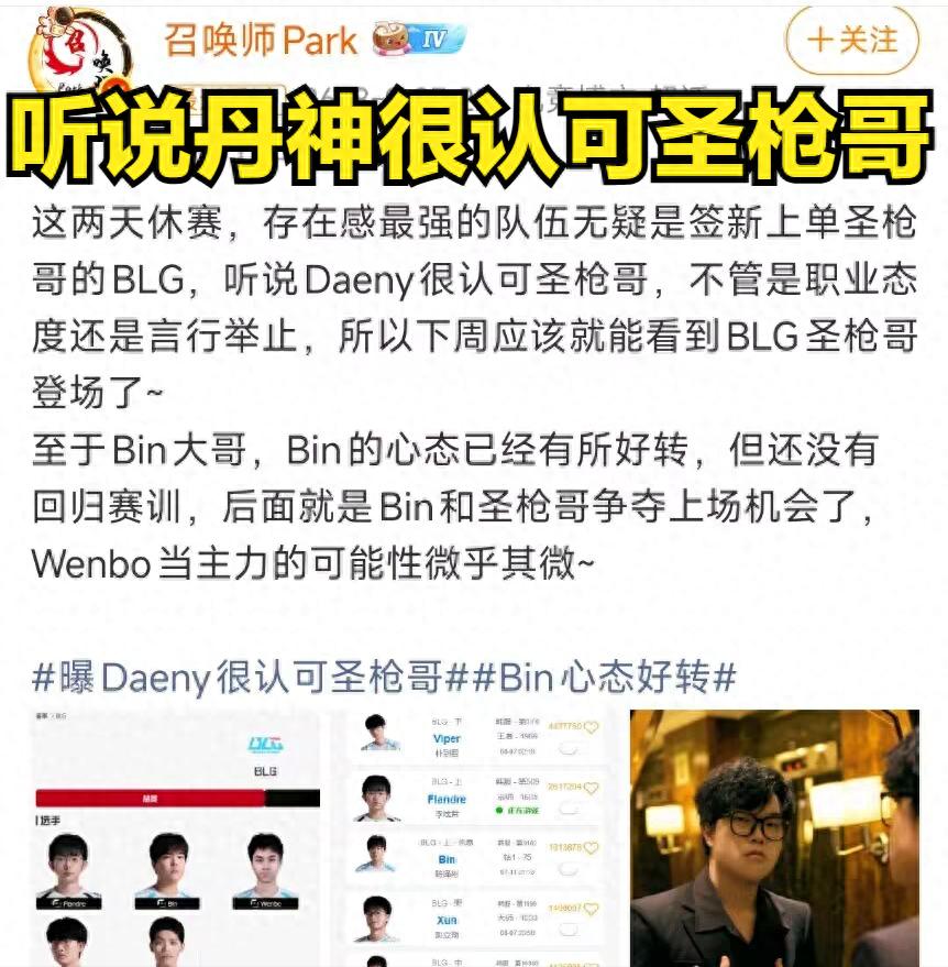 BLG's top laner dilemma: Saintgun becomes the starter! Bin likely to be removed from the LPL national team