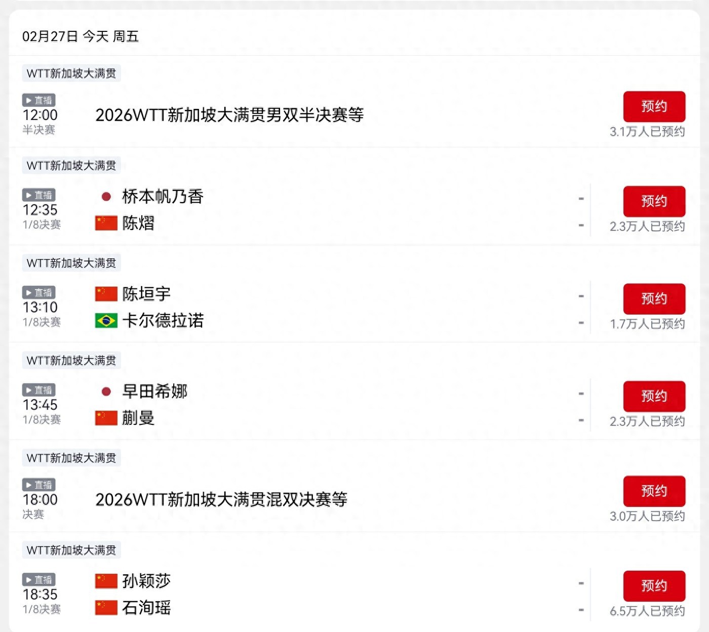 CCTV-5's live broadcast schedule for today (Feb 27) at the WTT Grand Slam Singapore event, featuring Sun Yingsha, Kuai Man, and others.
