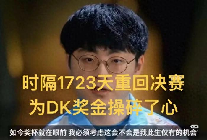 「DK睽違1723天重返世界決賽」,觸發底層程式碼,GEN、T1主動讓路