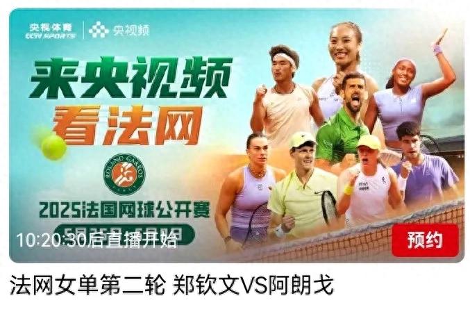 French Open today (5.28) schedule Zheng Qinwen VS Arango CCTV five sets of live broadcasts