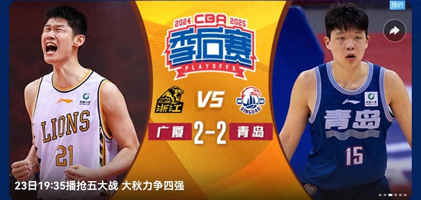 CBA playoffs 1/4 finals today 4.23 schedule Zhejiang Fangxingdu VS Qingdao Guoxin Pharmaceutical Central 5 live broadcast