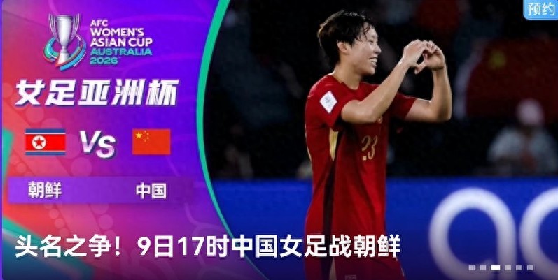 Women's Asian Cup schedule tomorrow (March 9): China vs. North Korea, live on CCTV-5.
