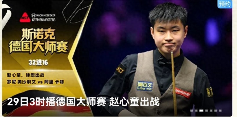 Snooker German Masters schedule today (1.28): Zhao Xintong, O'Sullivan and others competing, live on Huya.