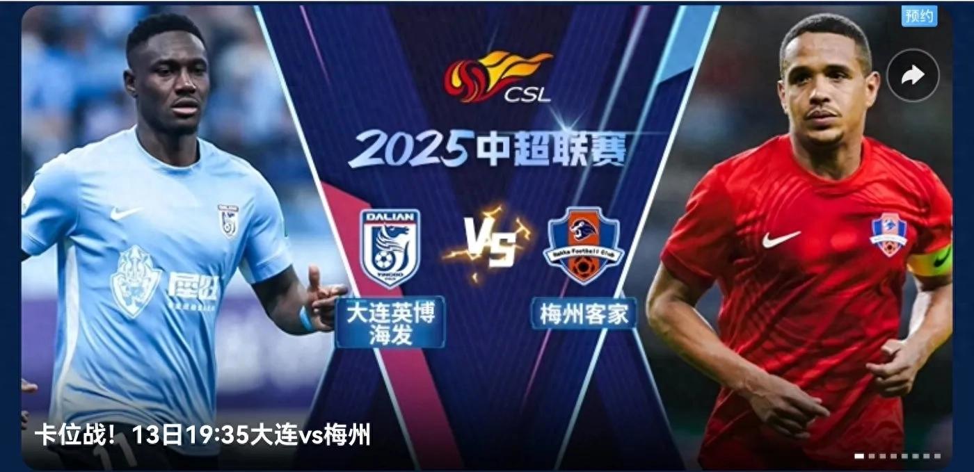 CCTV-5+ tonight (6.13) live broadcast the 14th round of the Chinese Super League Dalian InBev VS Meizhou Hakka