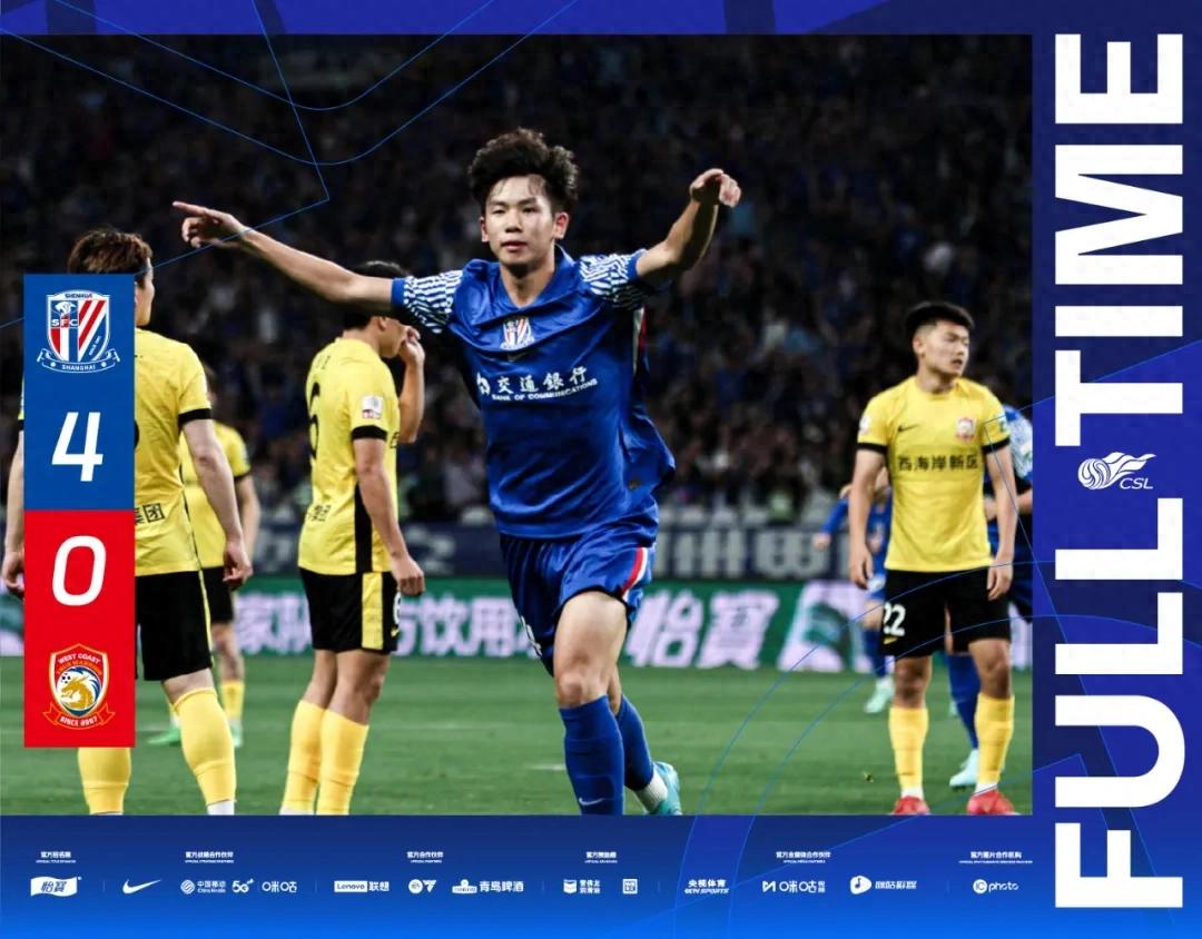 Shenhua and Rongcheng: The fierce competition for the championship forced two four-goal victories