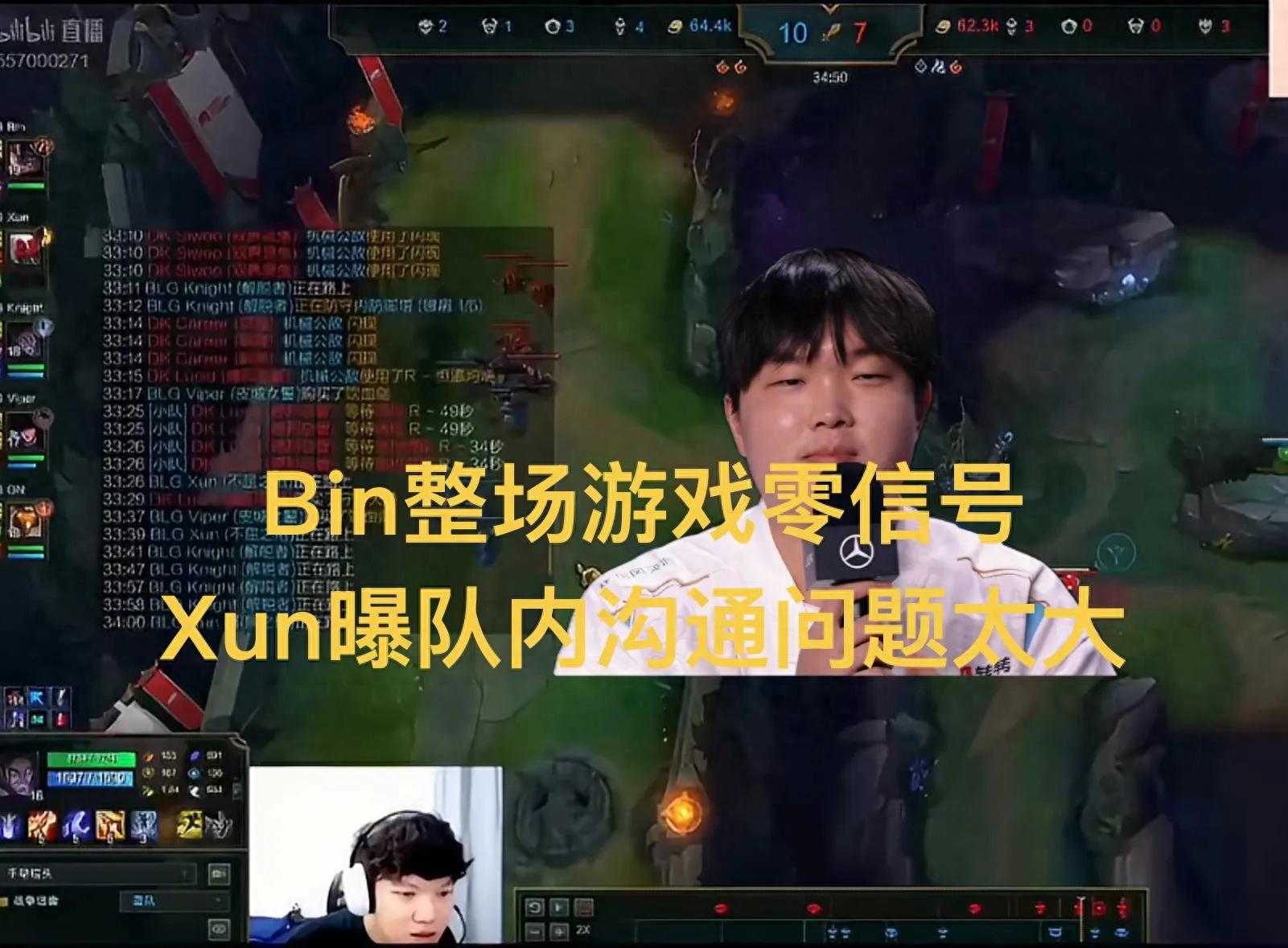 「Bin被爆出整場比賽完全無信號交流」，XUN點出溝通問題，軍令狀恐難達成