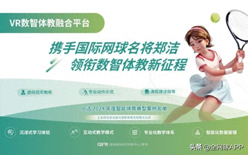 ITF International Tennis Masters MT100 Yinchuan: Digital Technology Ignites the Passion of the Court