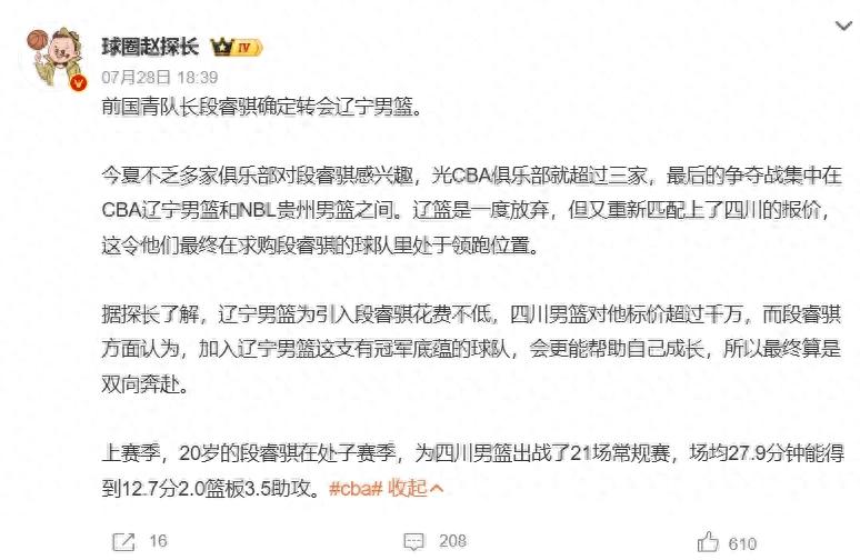 One-for-one! A trade to join the Liaoning team! A super star worth tens of millions.
