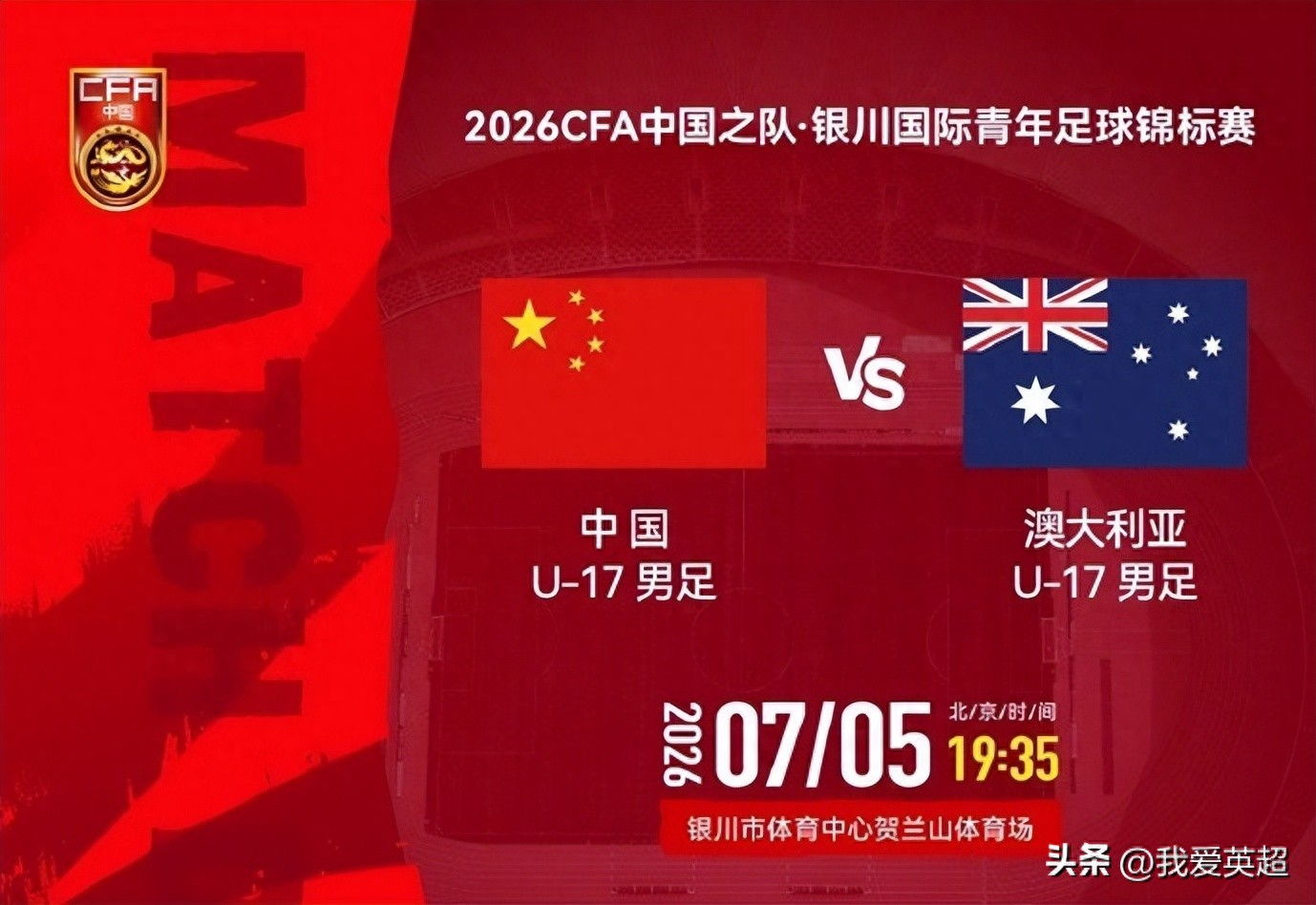 U17 National Team vs Australia Starting XI: Shuai Weihao, Zhao Songyuan to start! Pan Chaowei, Xie Jin on the bench