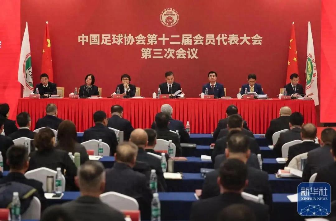 第十二屆足代會第三次會議召開：為「十五五」規劃藍圖，2026年重點在於落實