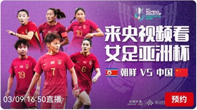 Women's Asian Cup schedule today (March 9): China vs North Korea, live on CCTV-5.
