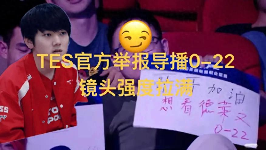 “TES Reports LPL Broadcast Director Again” Sparks Attention, Camera Mocking JKL’s Stats, Official Initiates Drama